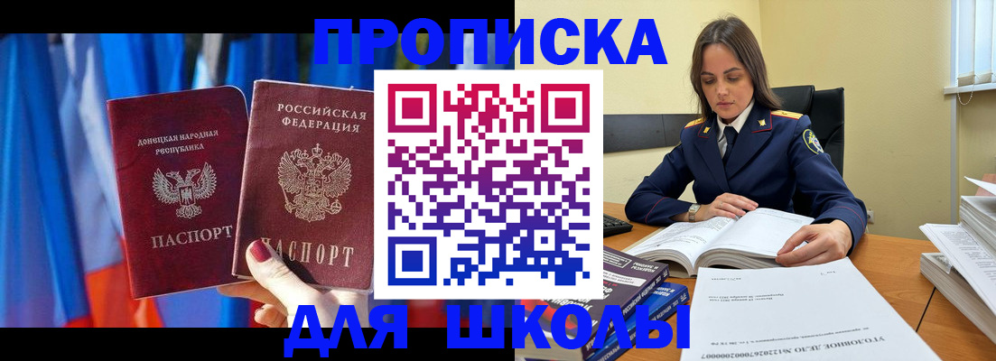 купить прописку в Ангарске