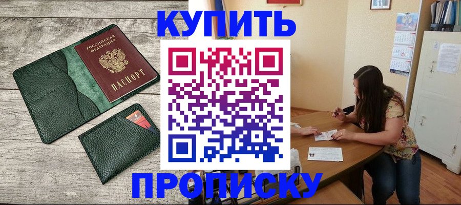 временная регистрация для школы в Ангарске