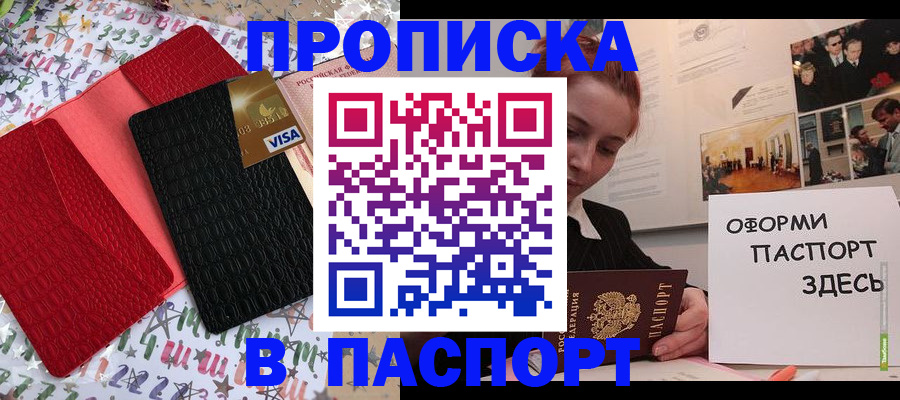 временная регистрация законно в Ангарске