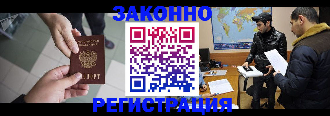 прописка в Ангарске