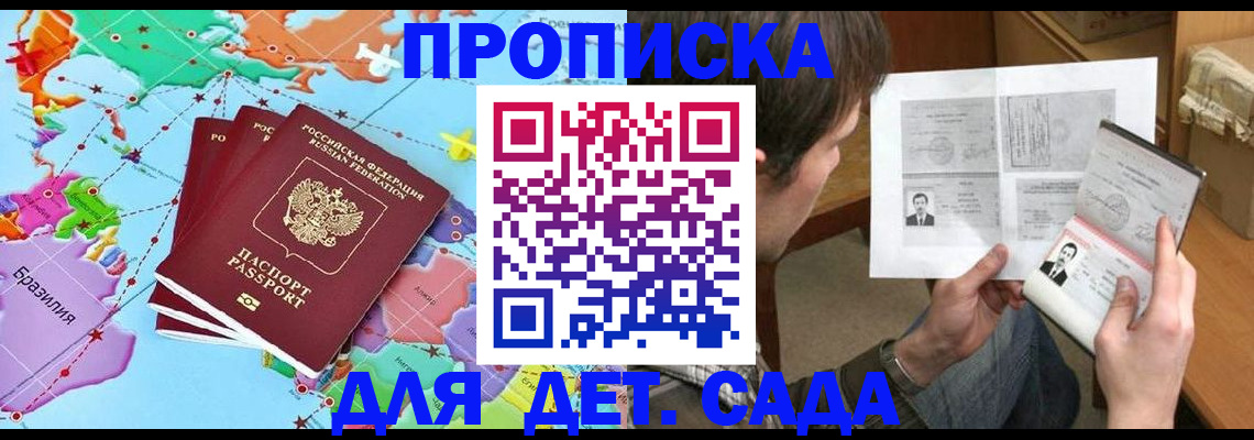 прописка законно в Ангарске
