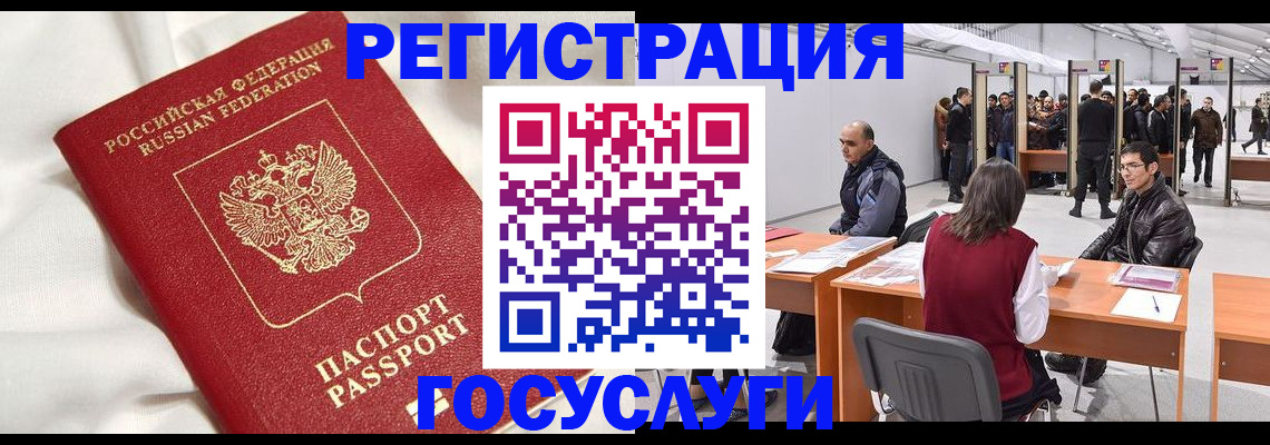 прописка штамп в Ангарске